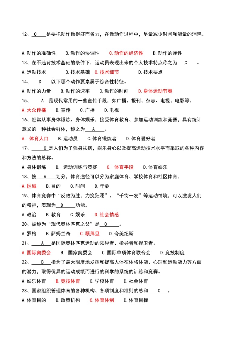 体育概论复习题及答案.doc_第2页