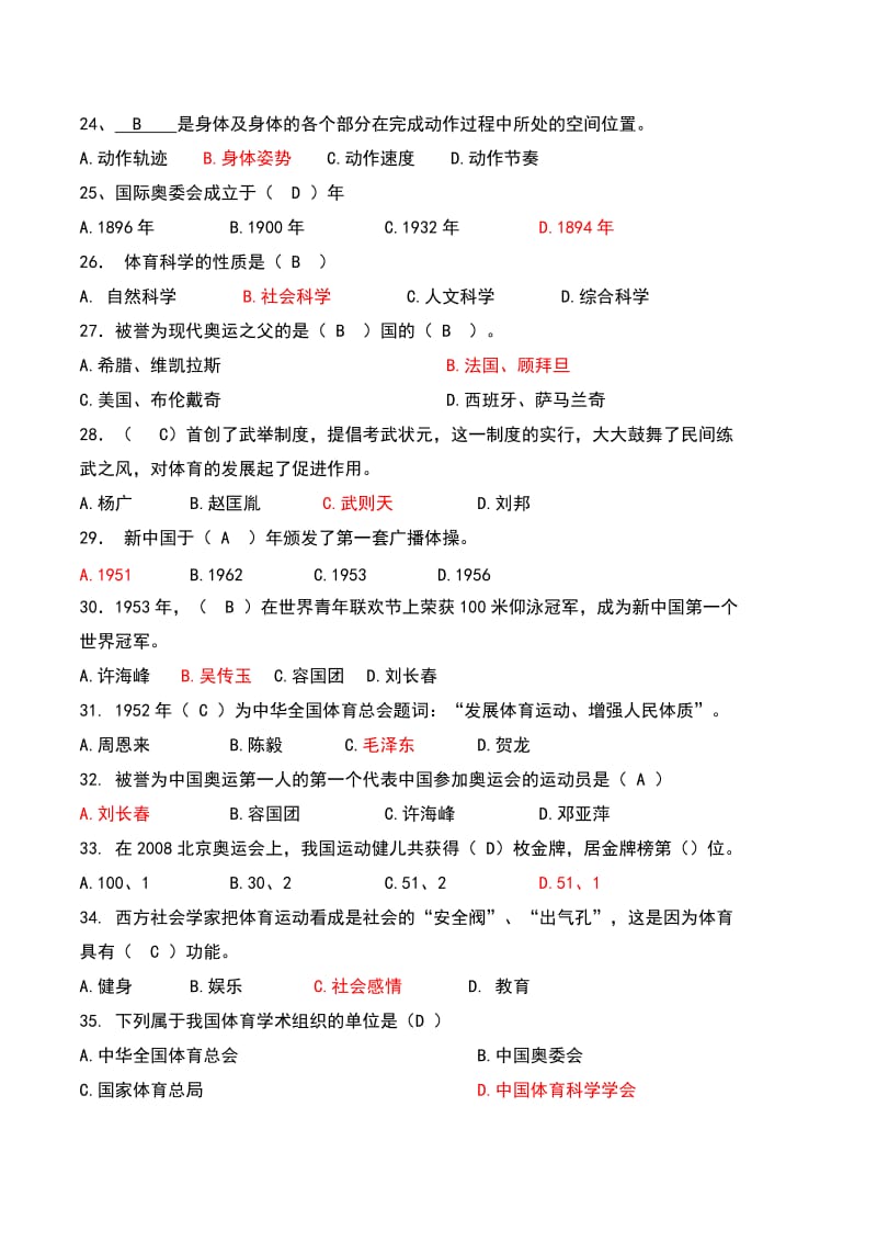 体育概论复习题及答案.doc_第3页