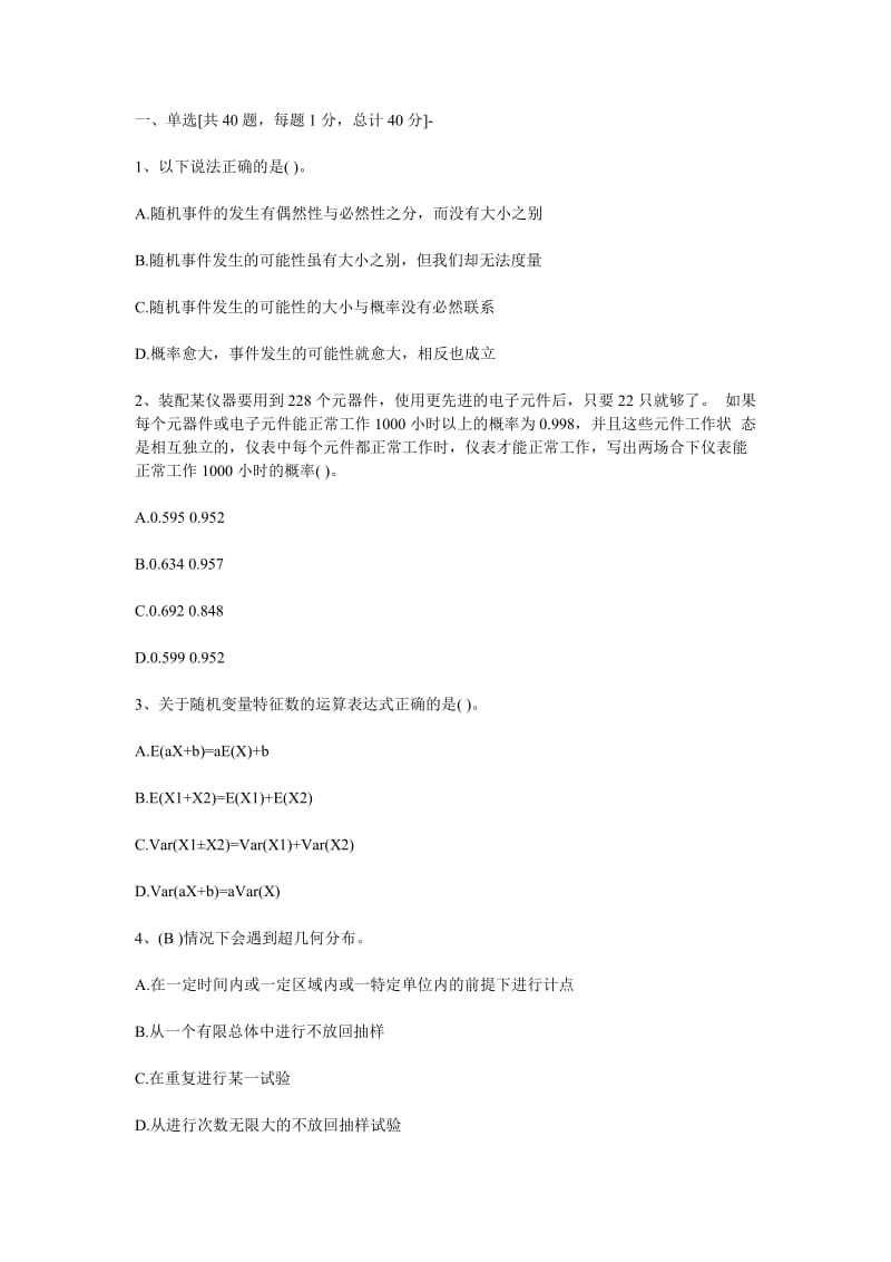 2012年质量工程师考试中级理论实务模拟试题一汇总.doc_第1页