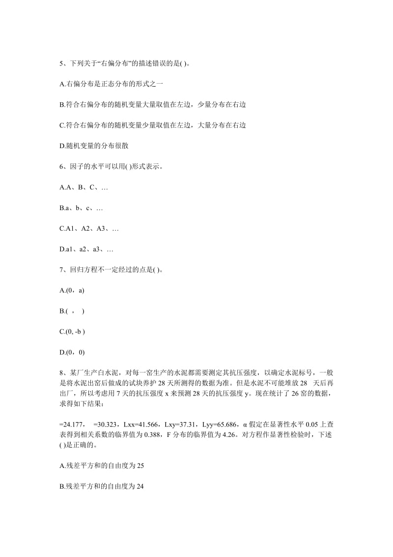 2012年质量工程师考试中级理论实务模拟试题一汇总.doc_第2页