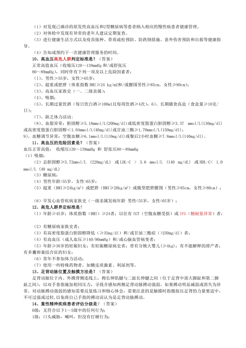 2011版国家基本公共卫生服务规范知识竞赛题.doc_第2页