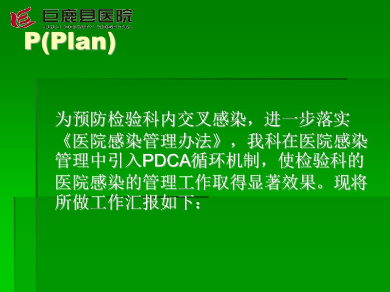 手卫生PDCA.ppt_第2页