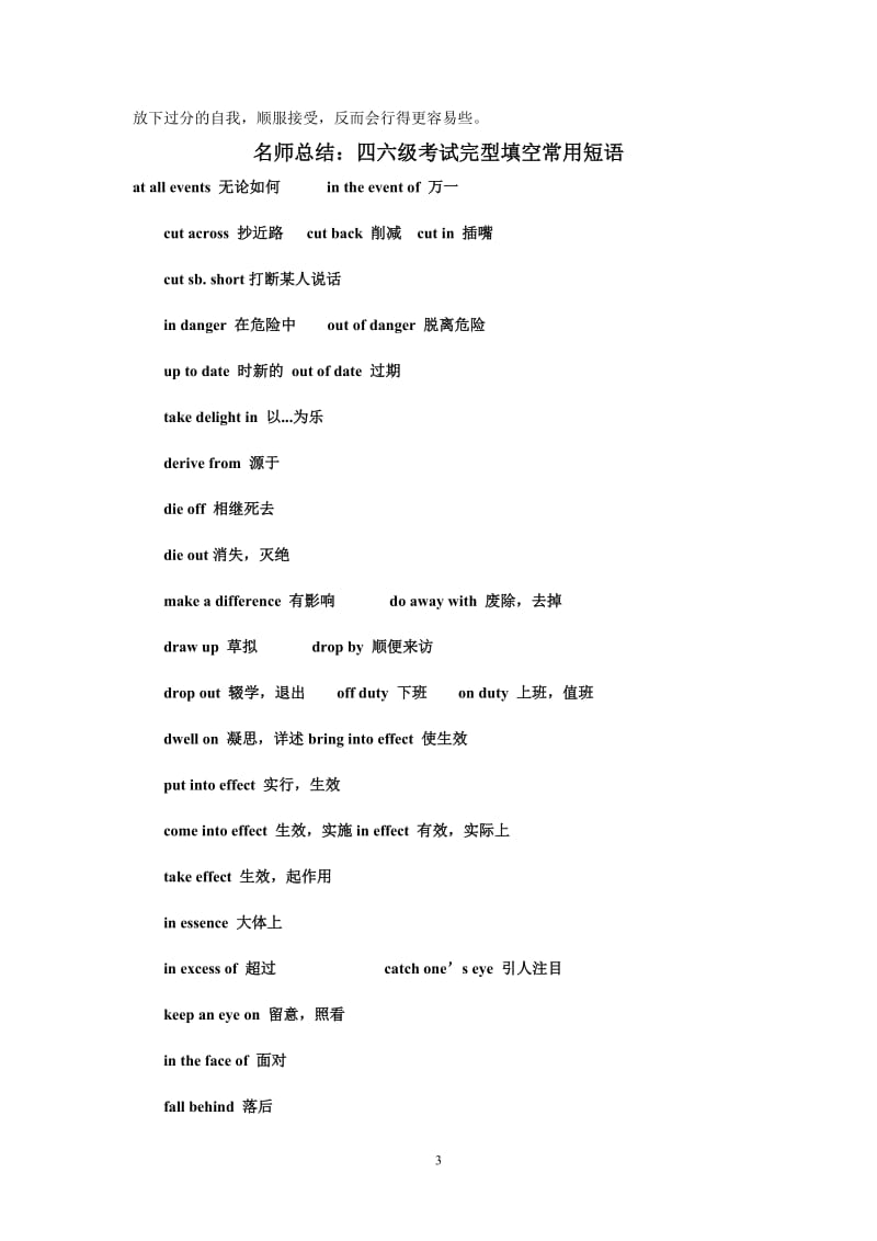 2011四六级翻译练习题讲解及答案.doc_第3页