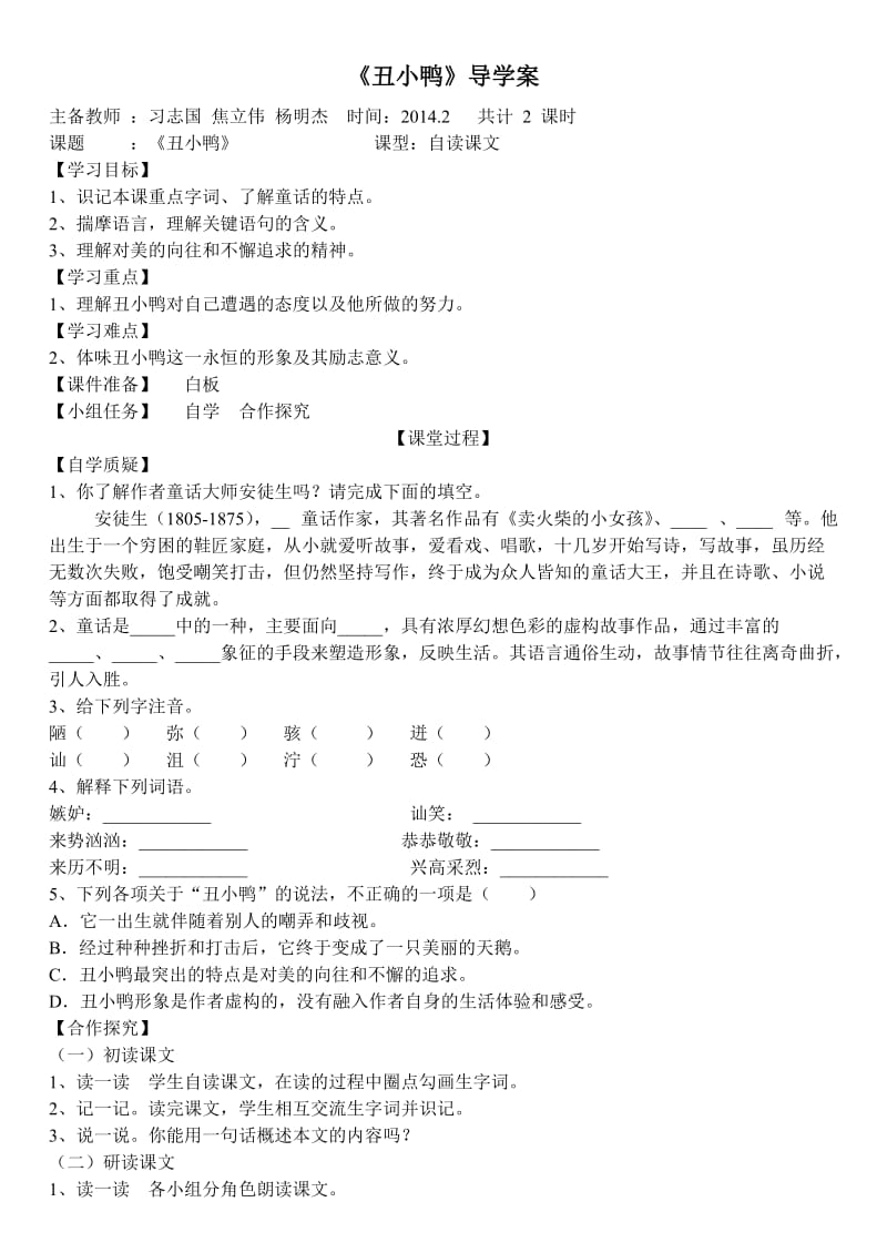 丑小鸭导学案及答案.doc_第1页