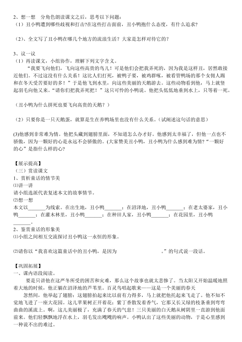 丑小鸭导学案及答案.doc_第2页