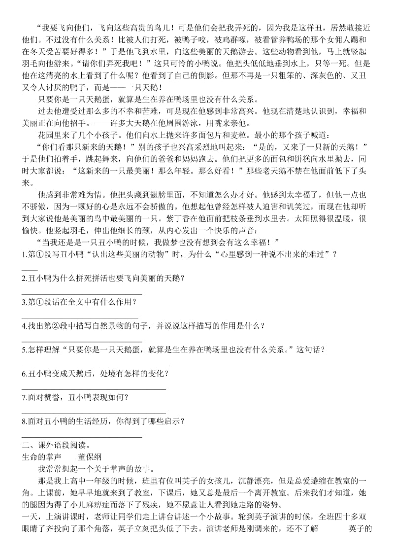 丑小鸭导学案及答案.doc_第3页