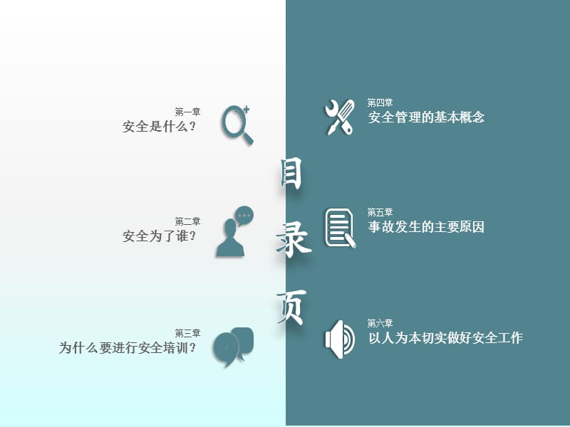 安全教育培训课件46634.ppt_第2页