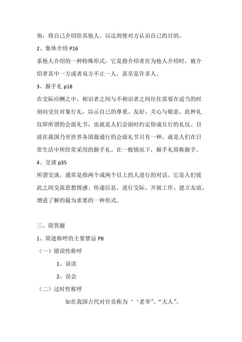 中央电大左右社交礼仪概论形成性考核册作业答案.docx_第2页