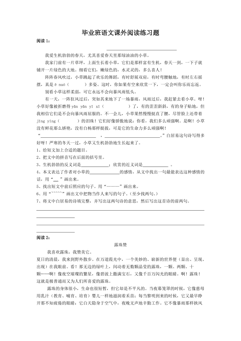 毕业班语文课外阅读练习题1.doc_第1页