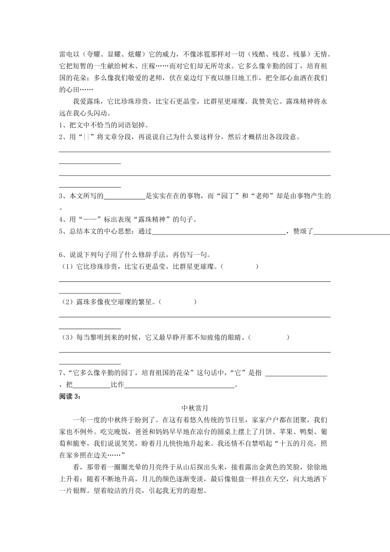 毕业班语文课外阅读练习题1.doc_第2页