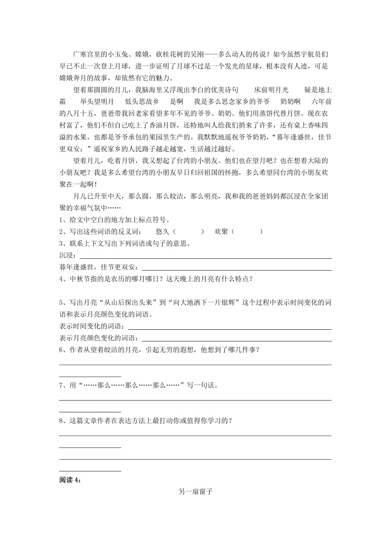 毕业班语文课外阅读练习题1.doc_第3页