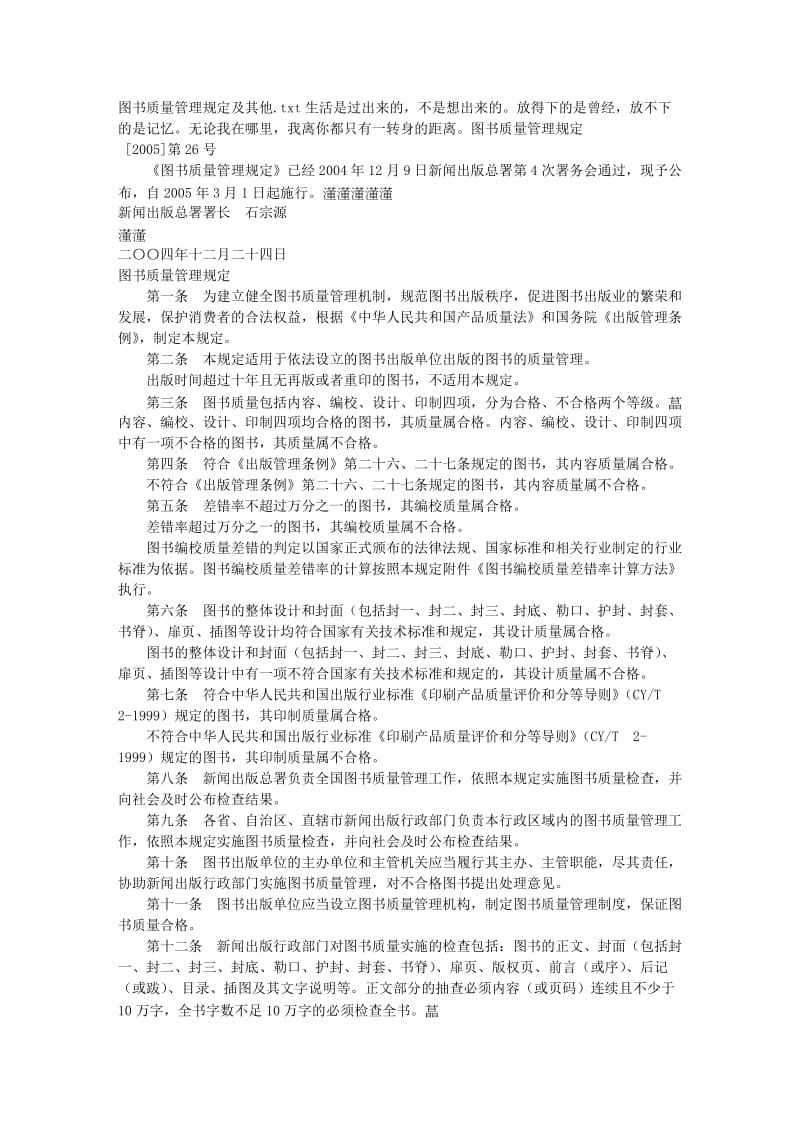 图书质量管理规定及其他.doc_第1页