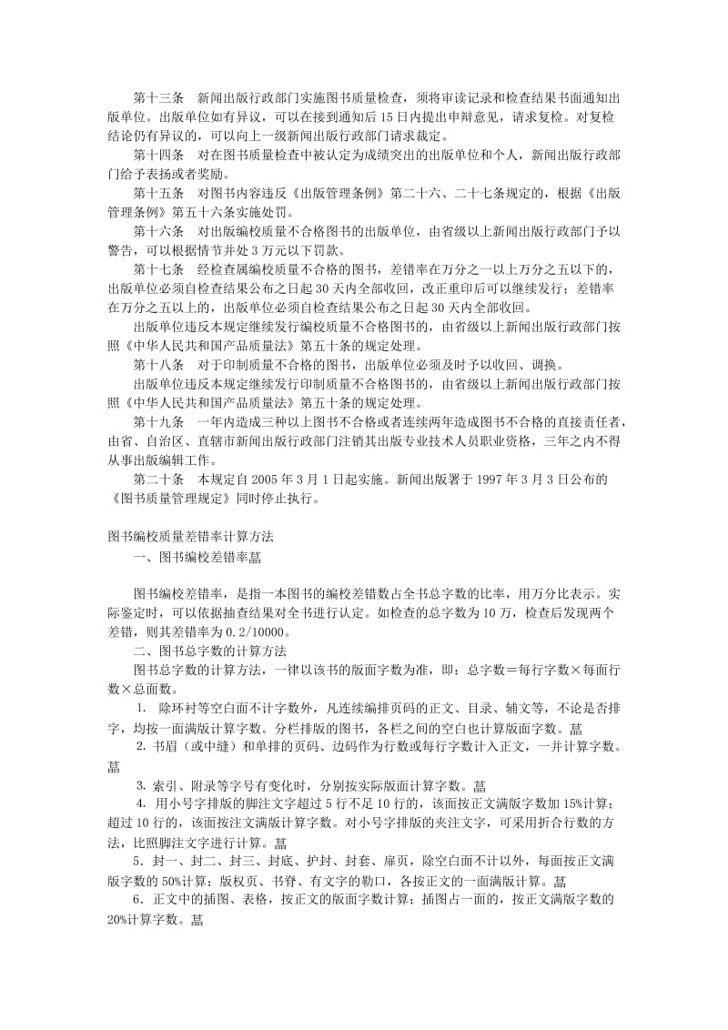 图书质量管理规定及其他.doc_第2页