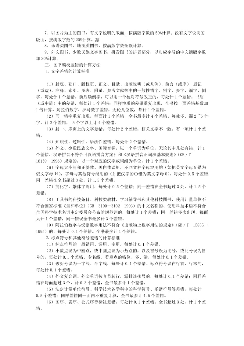 图书质量管理规定及其他.doc_第3页