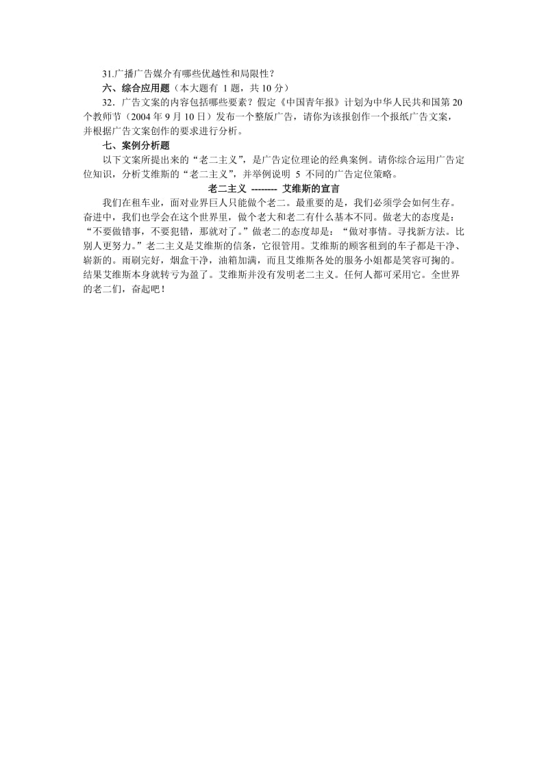 厦门大学《广告学概论》期末考试试卷.doc_第3页