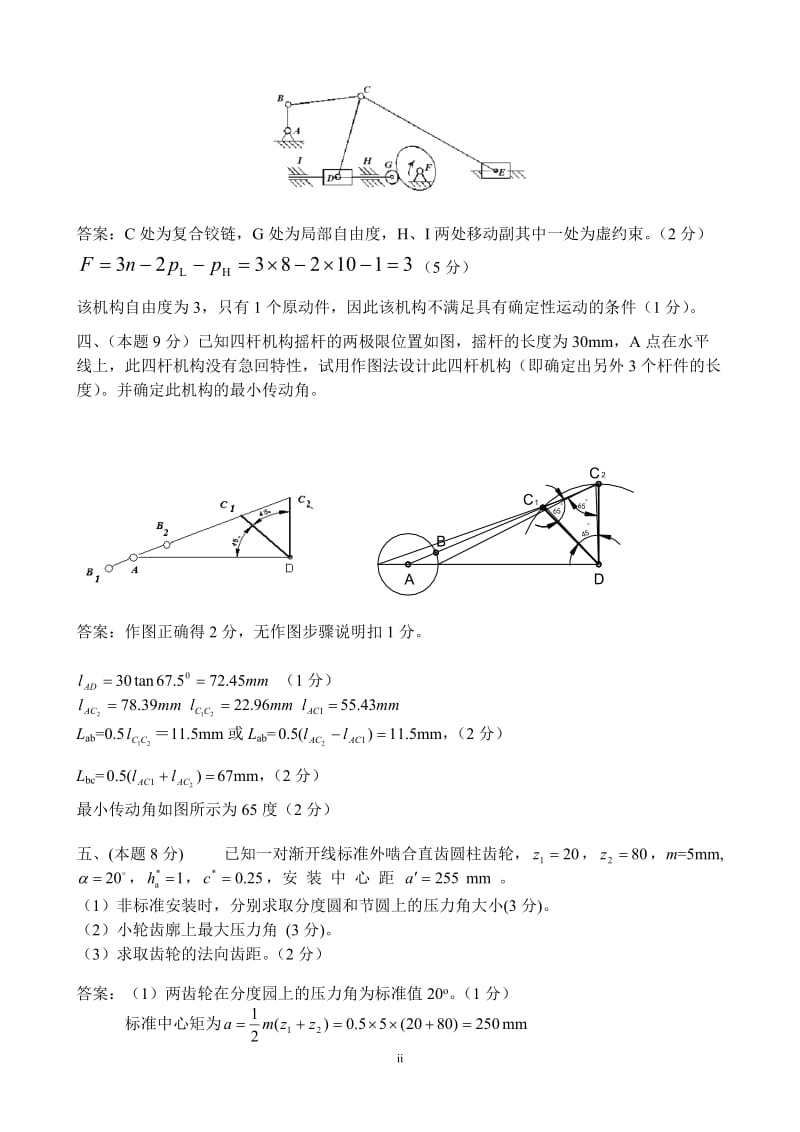 北理工04级机械设计基础期末试题.doc_第2页