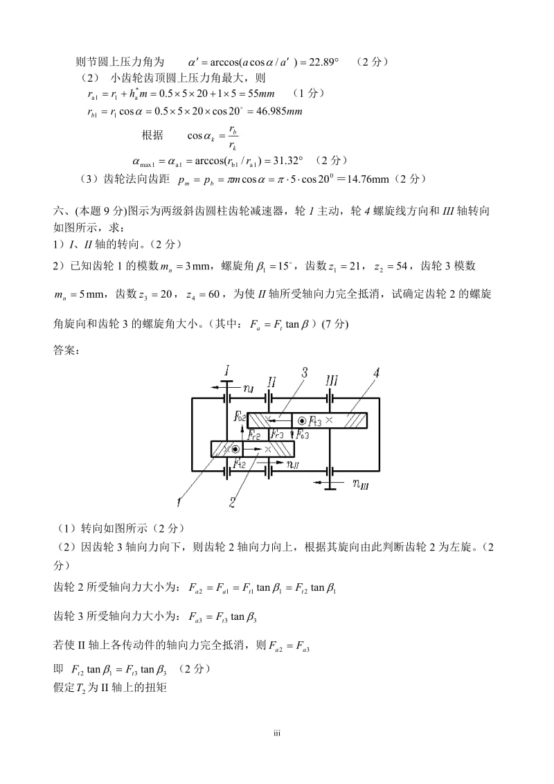 北理工04级机械设计基础期末试题.doc_第3页