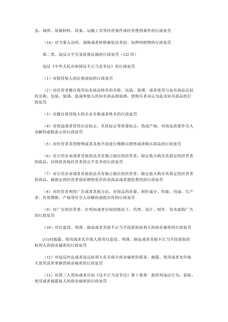 公平交易分局行政执法职责.doc_第2页