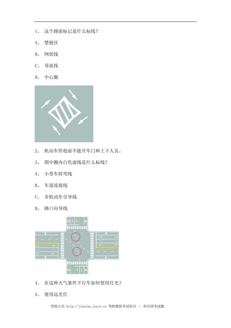 2011德化县驾校理论考试C1小型手动档汽车仿真试题.doc_第1页