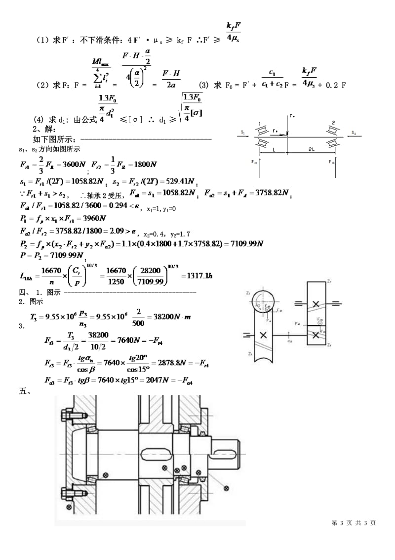 《机械设计》课程试题(八).doc_第3页