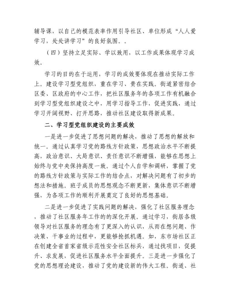 中华街道学习型党组织建设事迹材料立足实际学以致用深入推进学习型党组织建设工作.docx_第3页