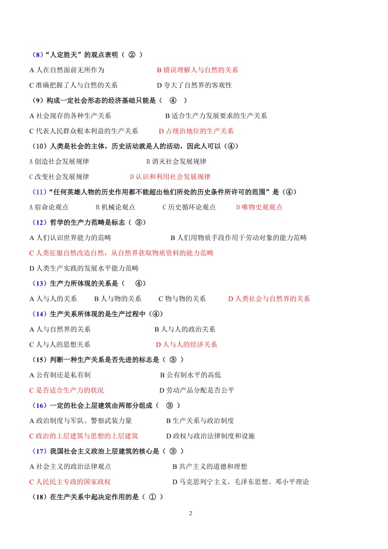 《马克思主义基本原理概论》第3章复习资料及参考答案1.doc_第2页