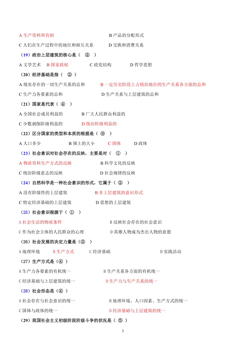 《马克思主义基本原理概论》第3章复习资料及参考答案1.doc_第3页