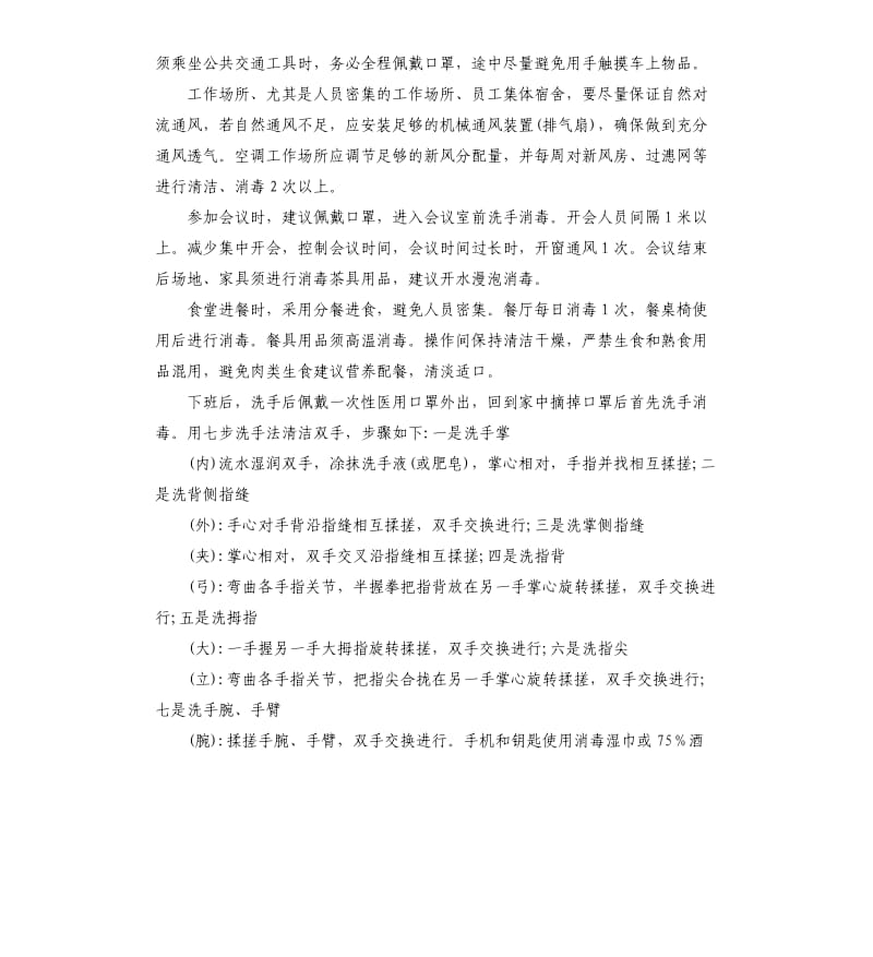 企业返工疫情预防控制应对方案“9个一”.docx_第3页