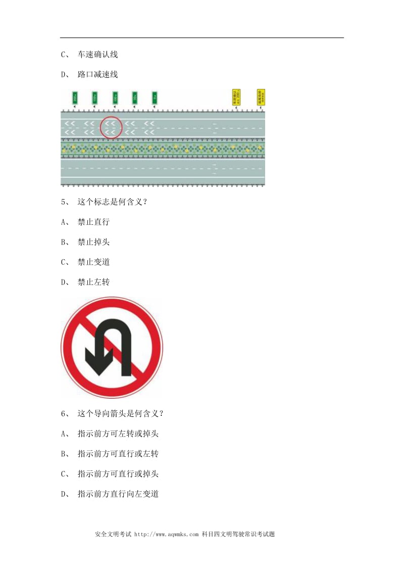 2012昆明市驾照理论考试货车仿真试题.doc_第2页