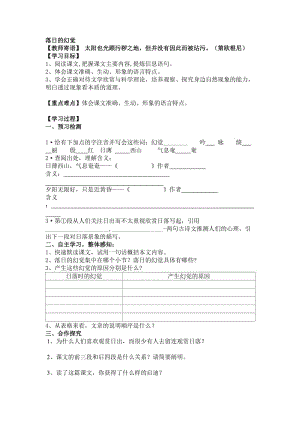 《落日的幻覺》學(xué)案(含答案).doc