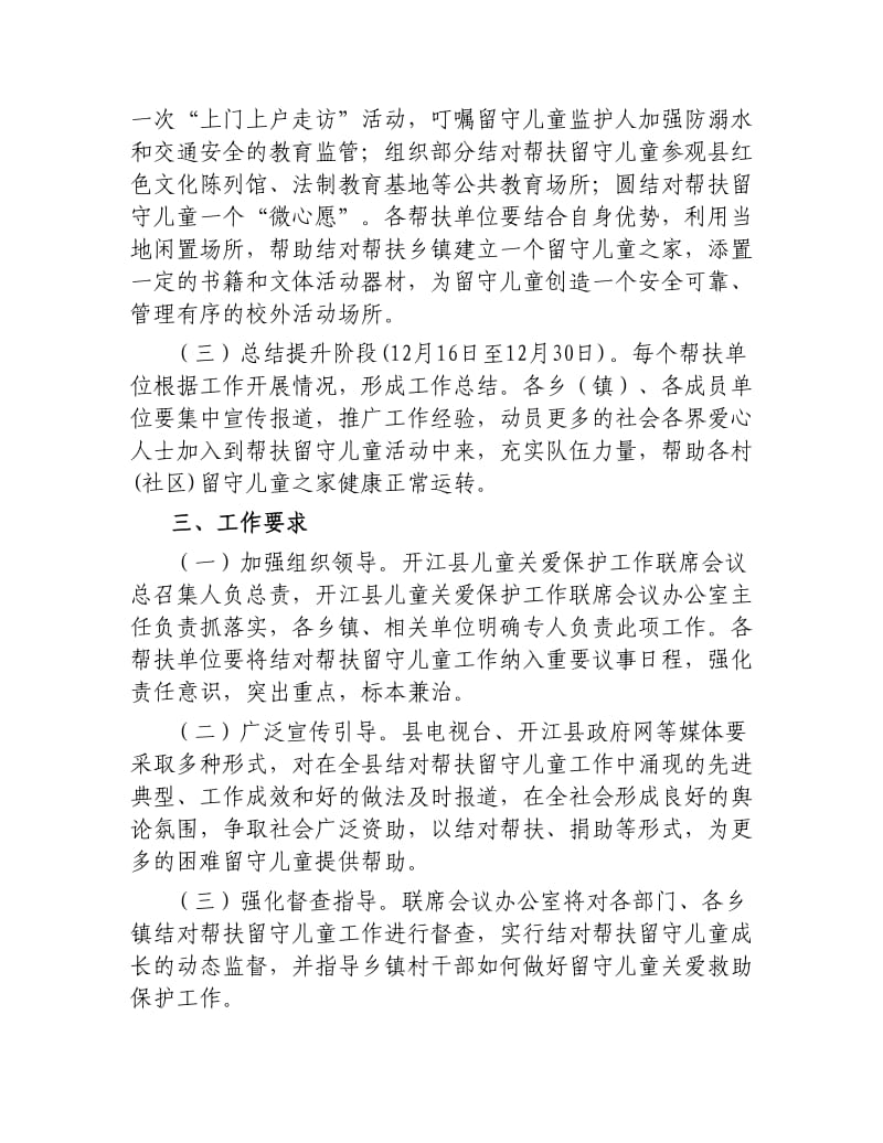 县儿童关爱保护工作关于结对帮扶留守儿童活动方案.docx_第2页