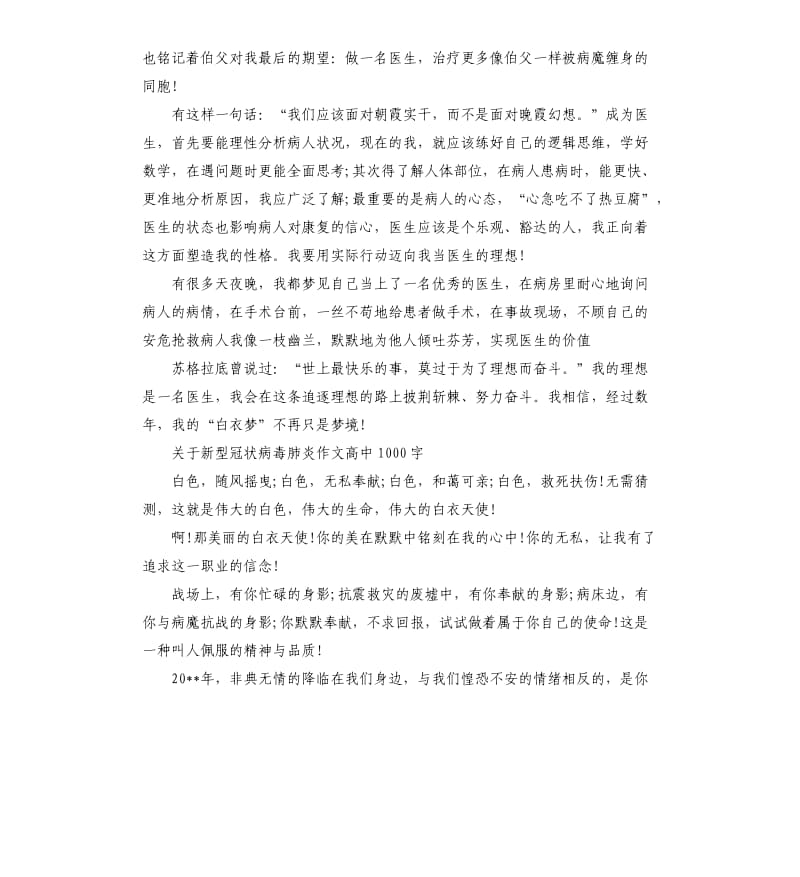 关于新型冠状病毒肺炎作文高中.docx_第2页