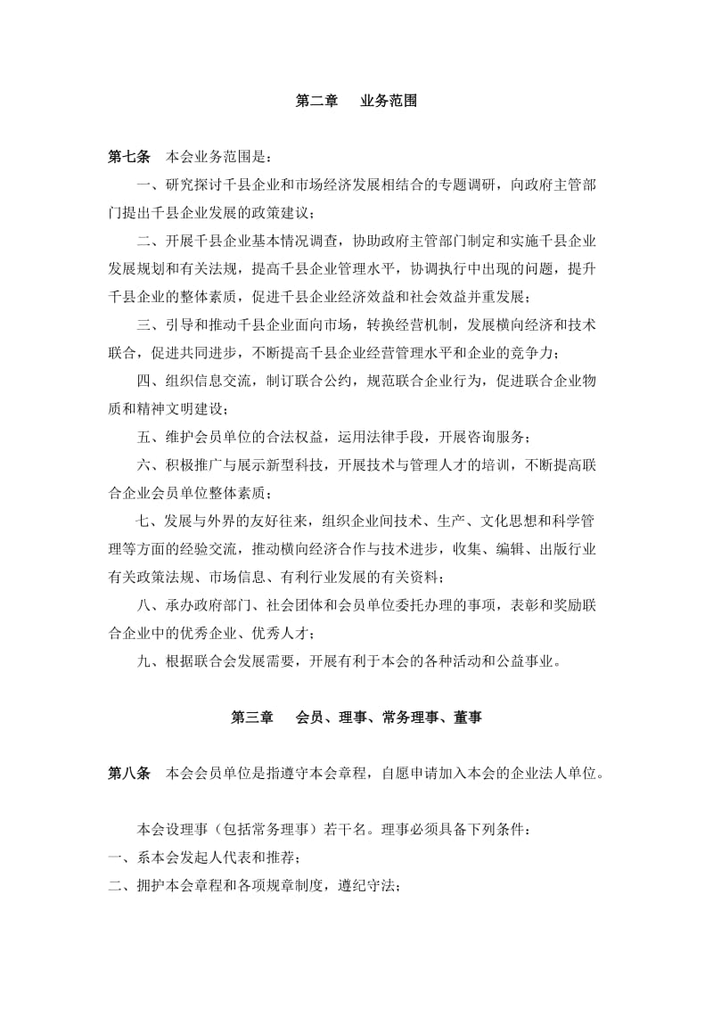 千县企业联合会章程.doc_第2页