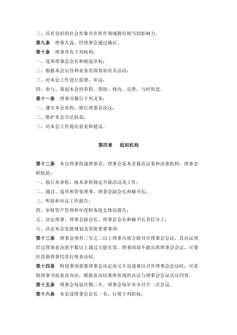 千县企业联合会章程.doc_第3页