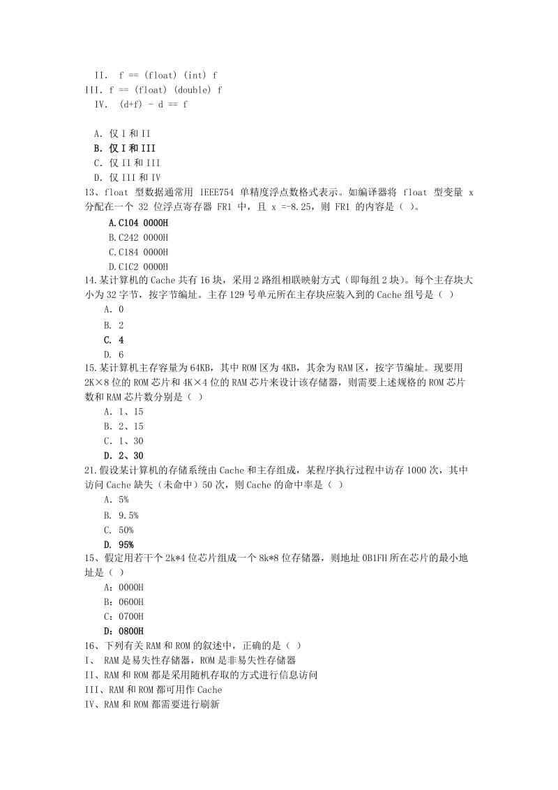 全国硕士研究生入学考试计算机试题及答案(计算机组成).doc_第2页