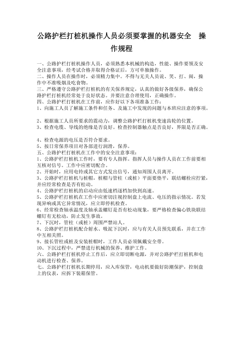 多功能回转式打拔桩机操作规程.doc_第2页