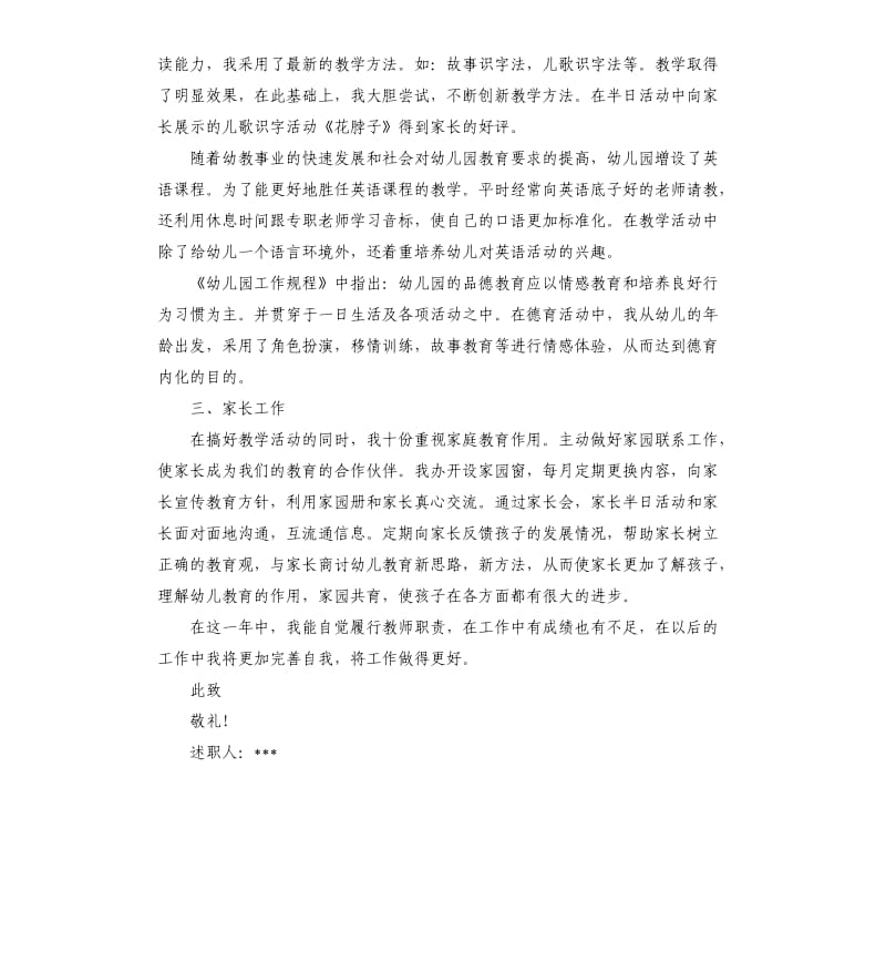 幼儿园大班教师个人述职报告.docx_第2页