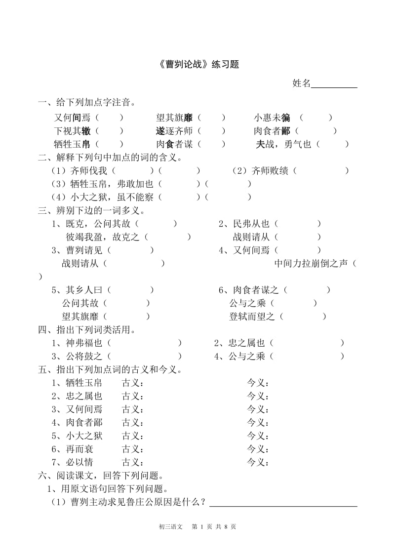 《曹刿论战》练习题有答案.doc_第1页