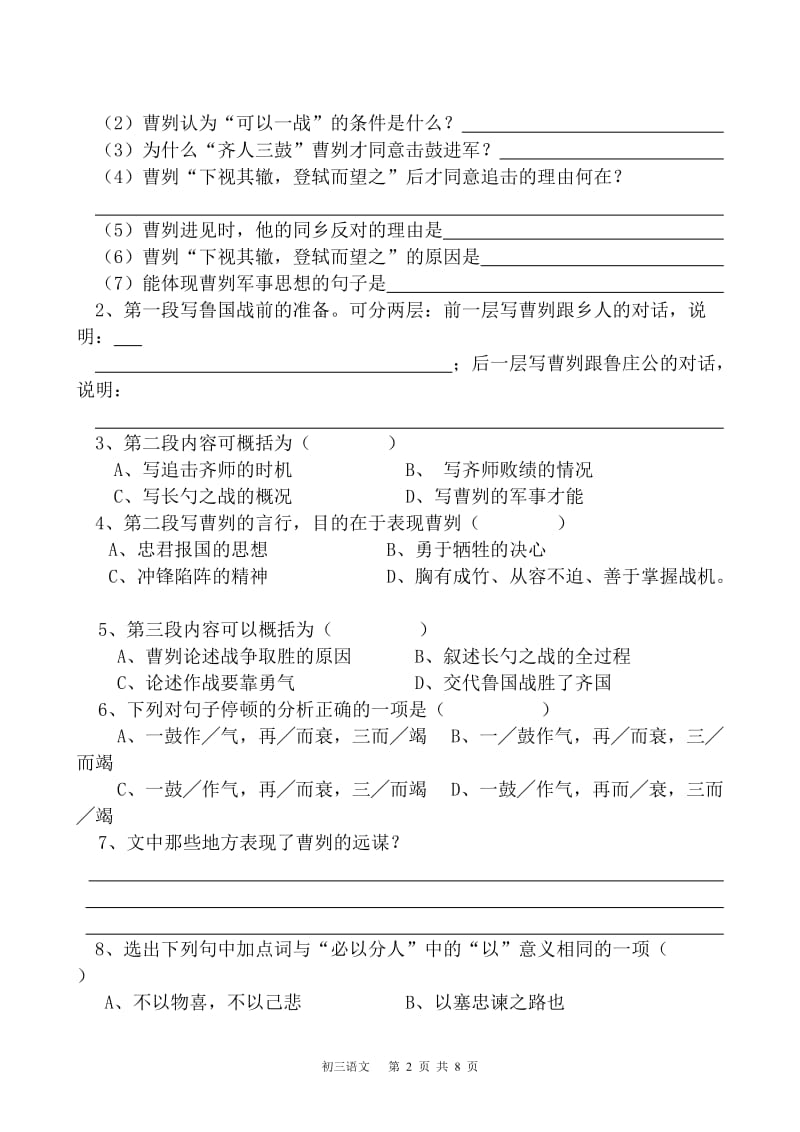 《曹刿论战》练习题有答案.doc_第2页