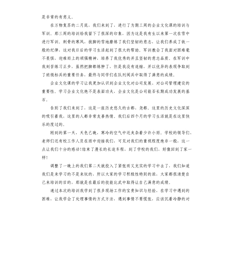 企业公司文化培训总结共5则.docx_第3页