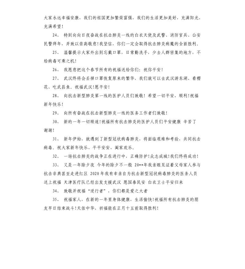 新型肺炎鼠年简单祝福语100句.docx_第3页