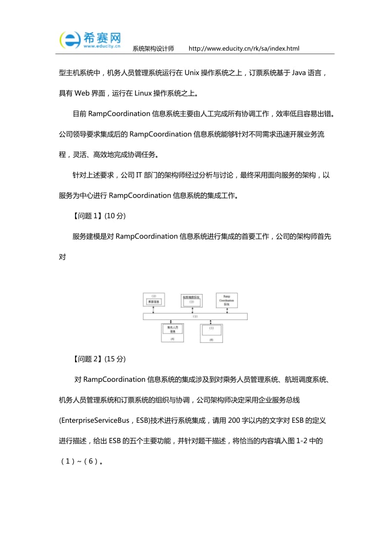 2013年下半年系统架构设计师案例分析题真题及答案.doc_第2页