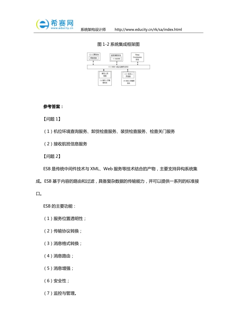 2013年下半年系统架构设计师案例分析题真题及答案.doc_第3页