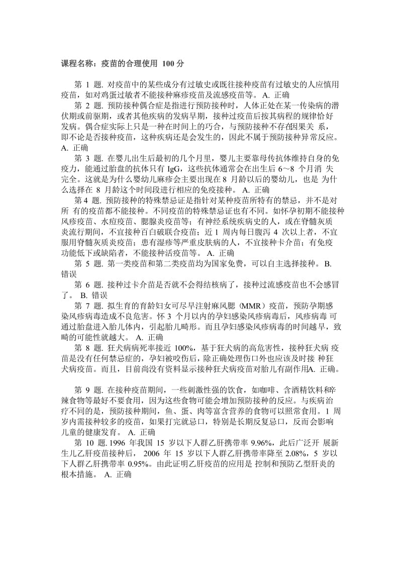 2014执业药师继续教育答案(必修部分).docx_第2页