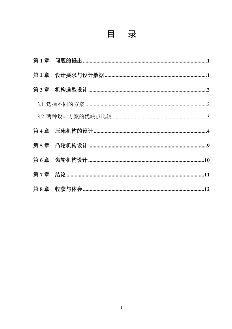 压床机构设计_第2页