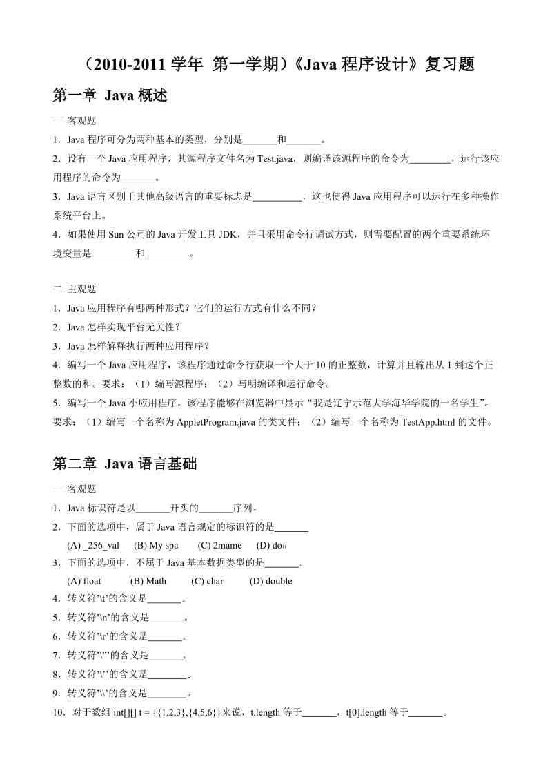 《Java程序设计》复习题.doc_第1页