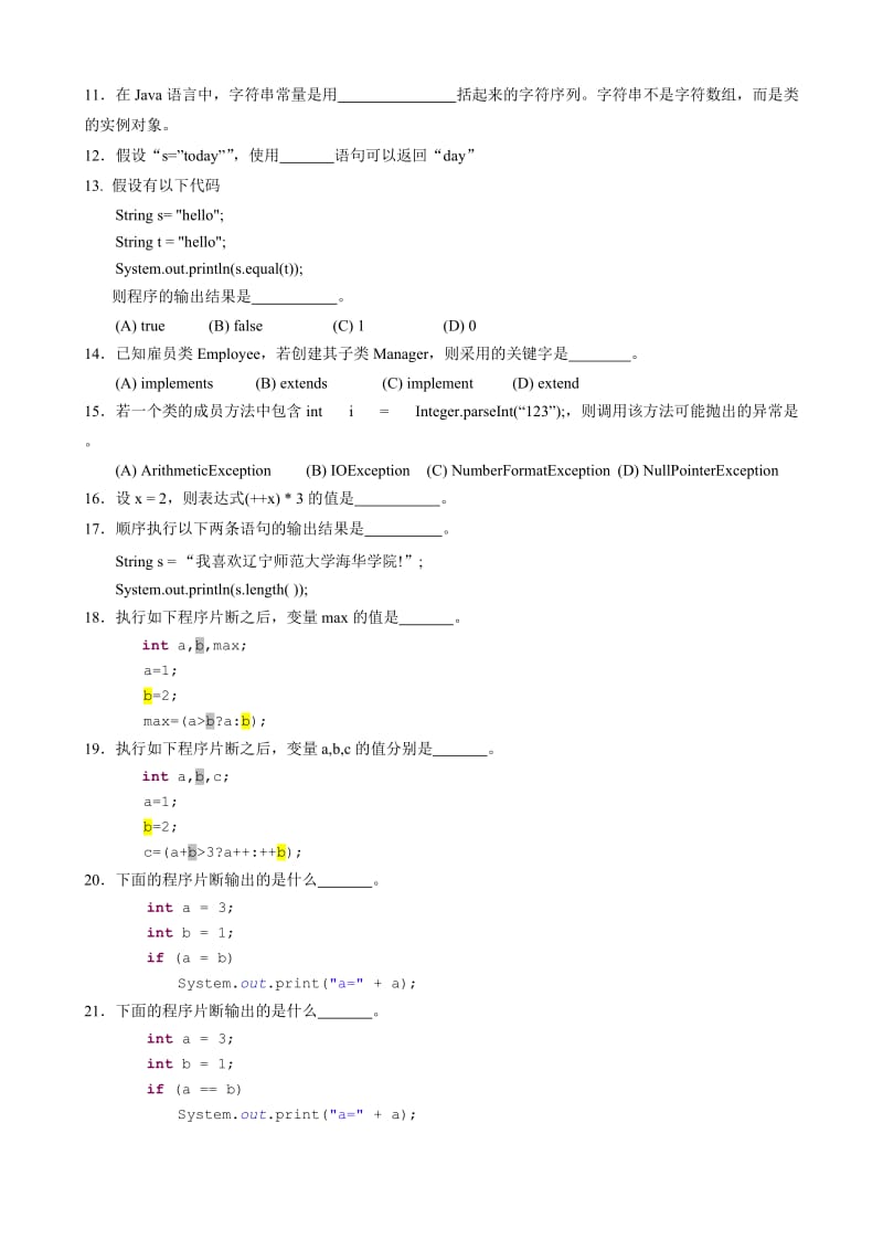 《Java程序设计》复习题.doc_第2页