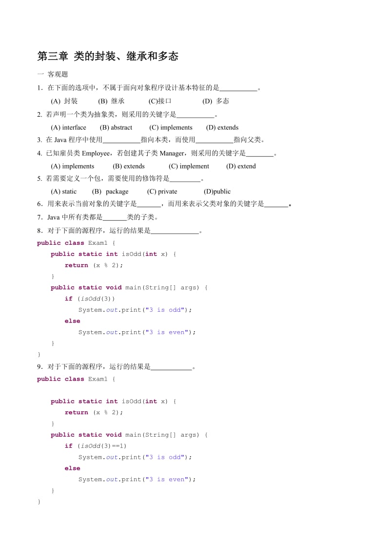 《Java程序设计》复习题.doc_第3页