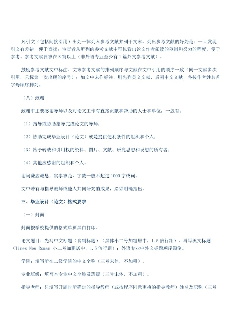 2013本科毕业论文格式规范.doc_第3页