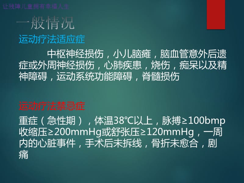 儿童康复器材及辅助器具在儿童康复中的运用.ppt_第2页